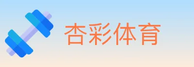 杏彩体育 Logo